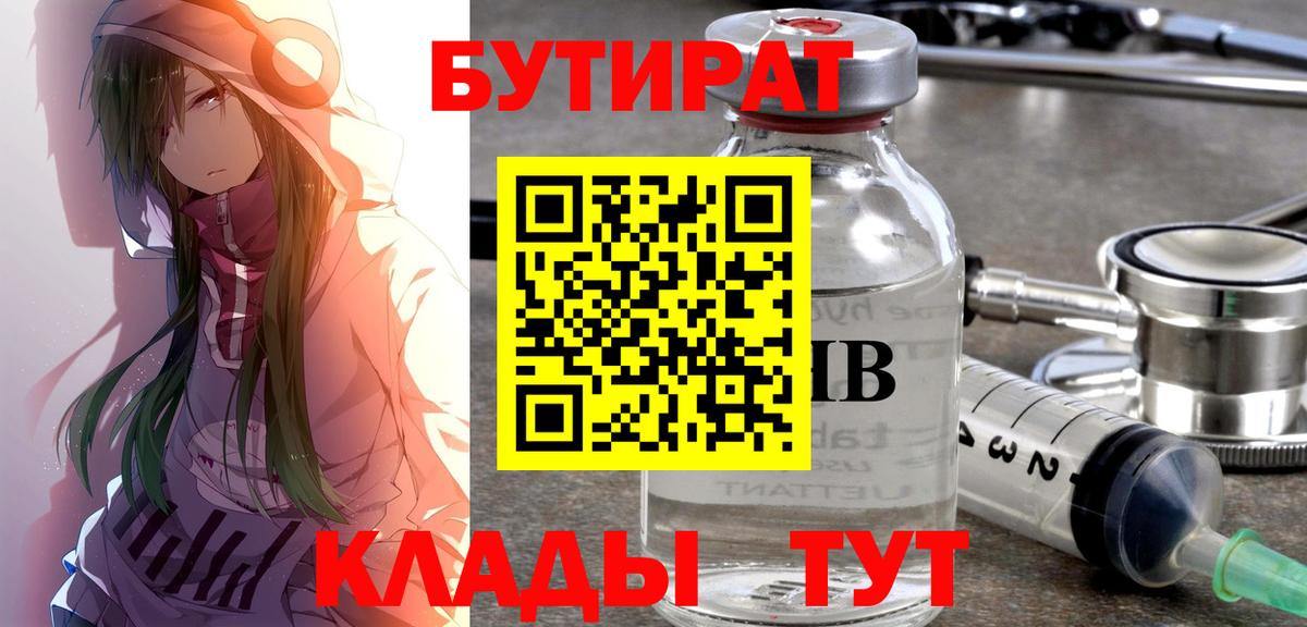Бутират 99% Приморско-Ахтарск