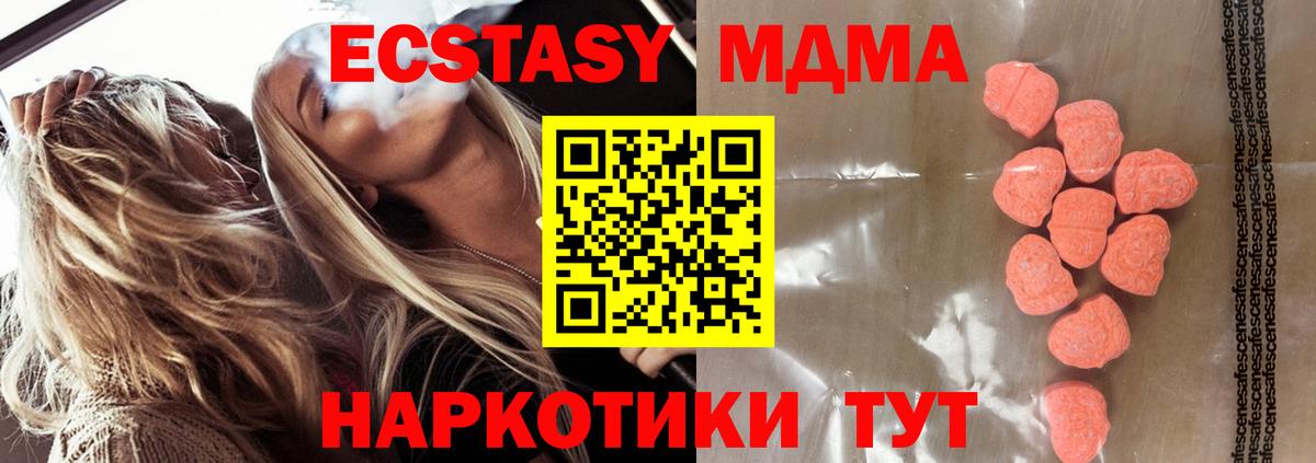 Экстази  ЭКСТАЗИ mix  Вход с VPN  Приморско-Ахтарск 