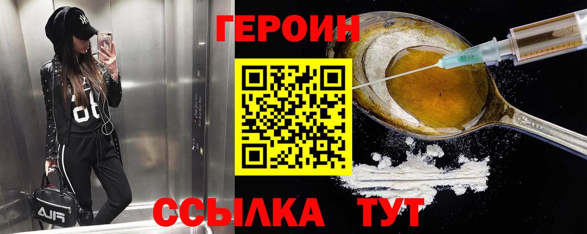 ГЕРОИН герыч Приморско-Ахтарск