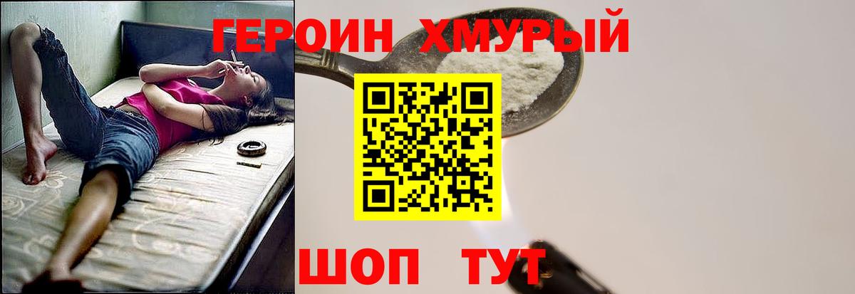 Героин  ГЕРОИН афганец  Вход с VPN  Приморско-Ахтарск 