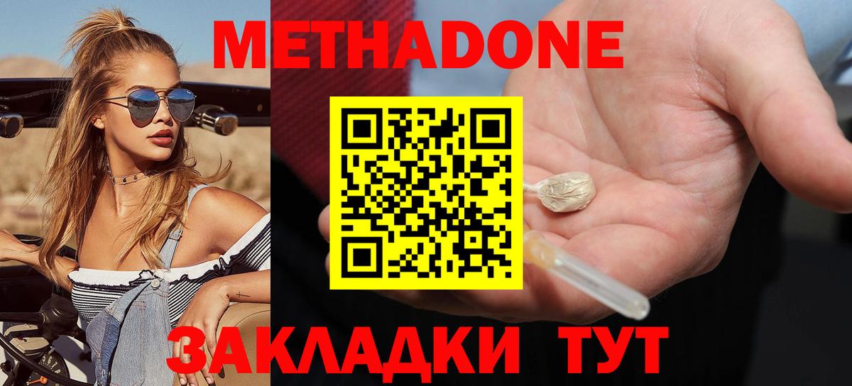 Метадон мёд  МЕТАДОН белоснежный  Вход с VPN  Приморско-Ахтарск 