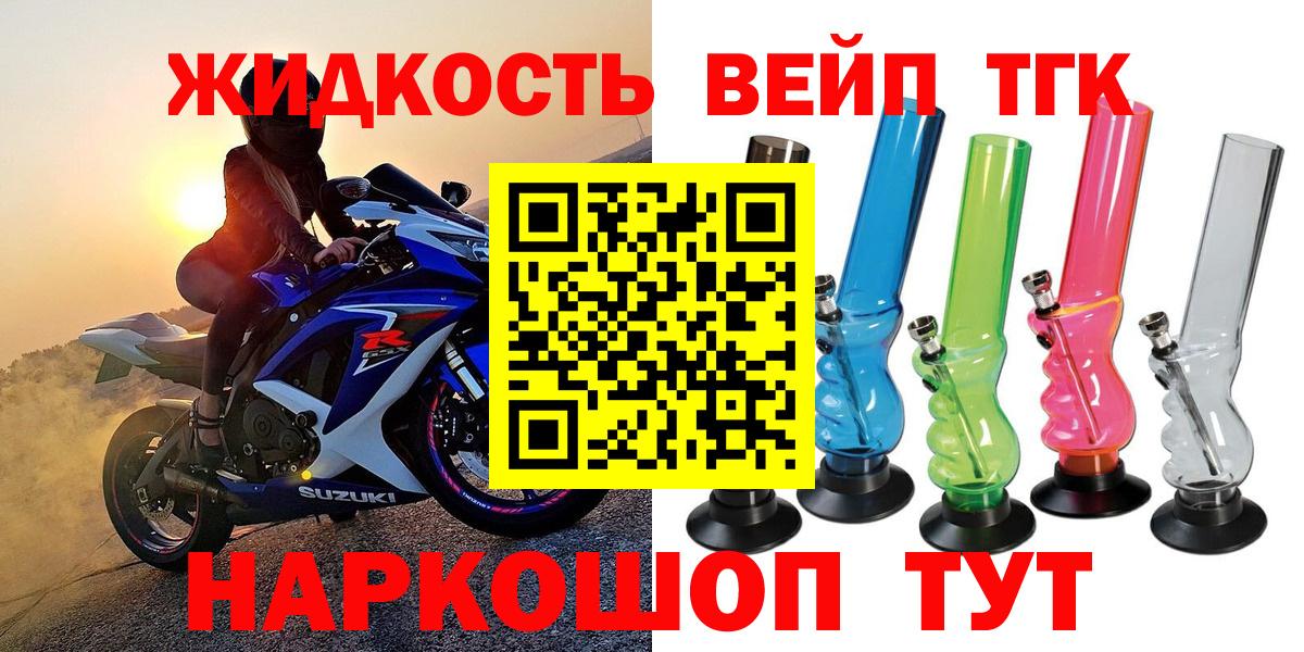 ТГК вейп Приморско-Ахтарск